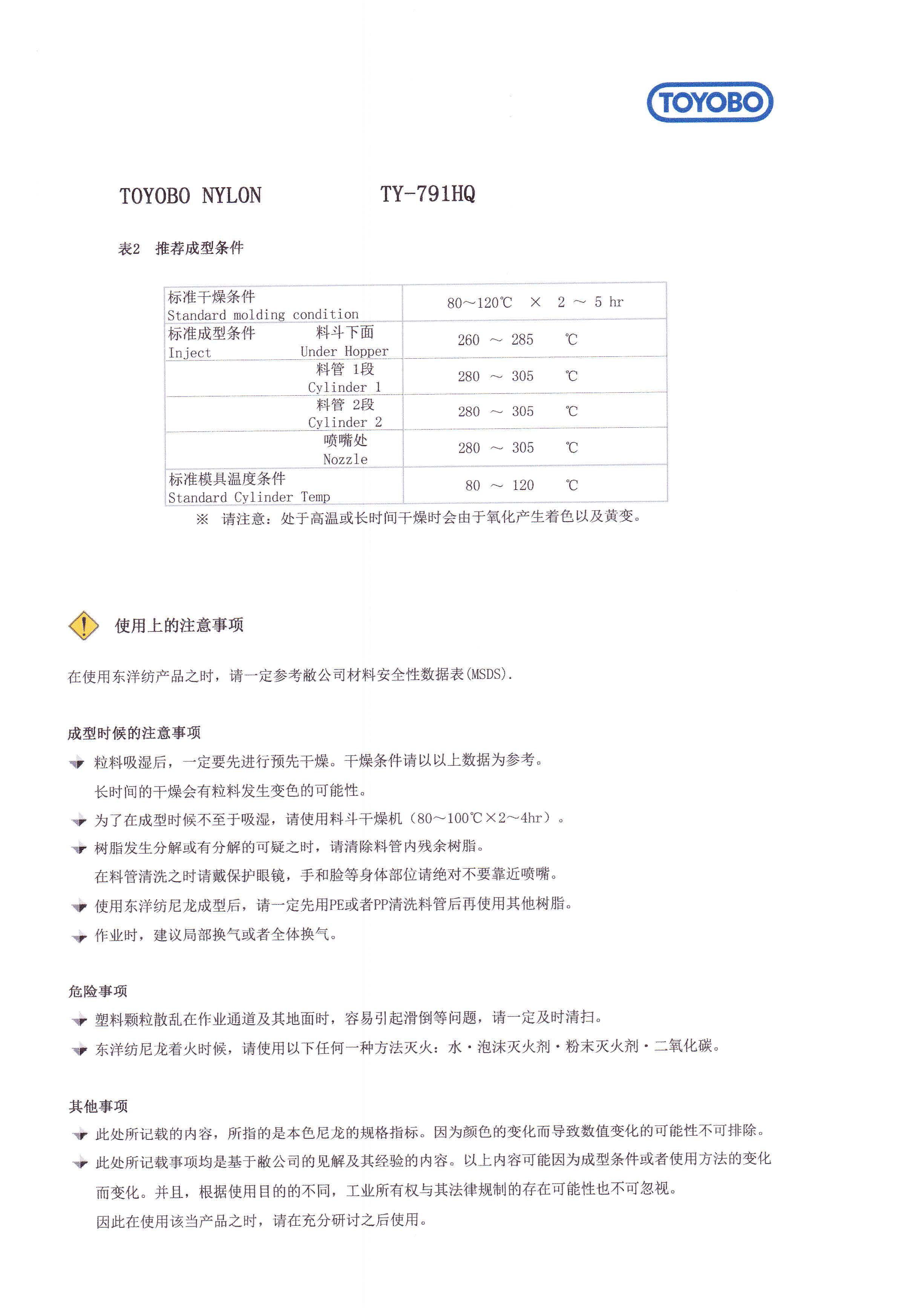 中文・物性（TY-791HQ）_页面_3.jpg