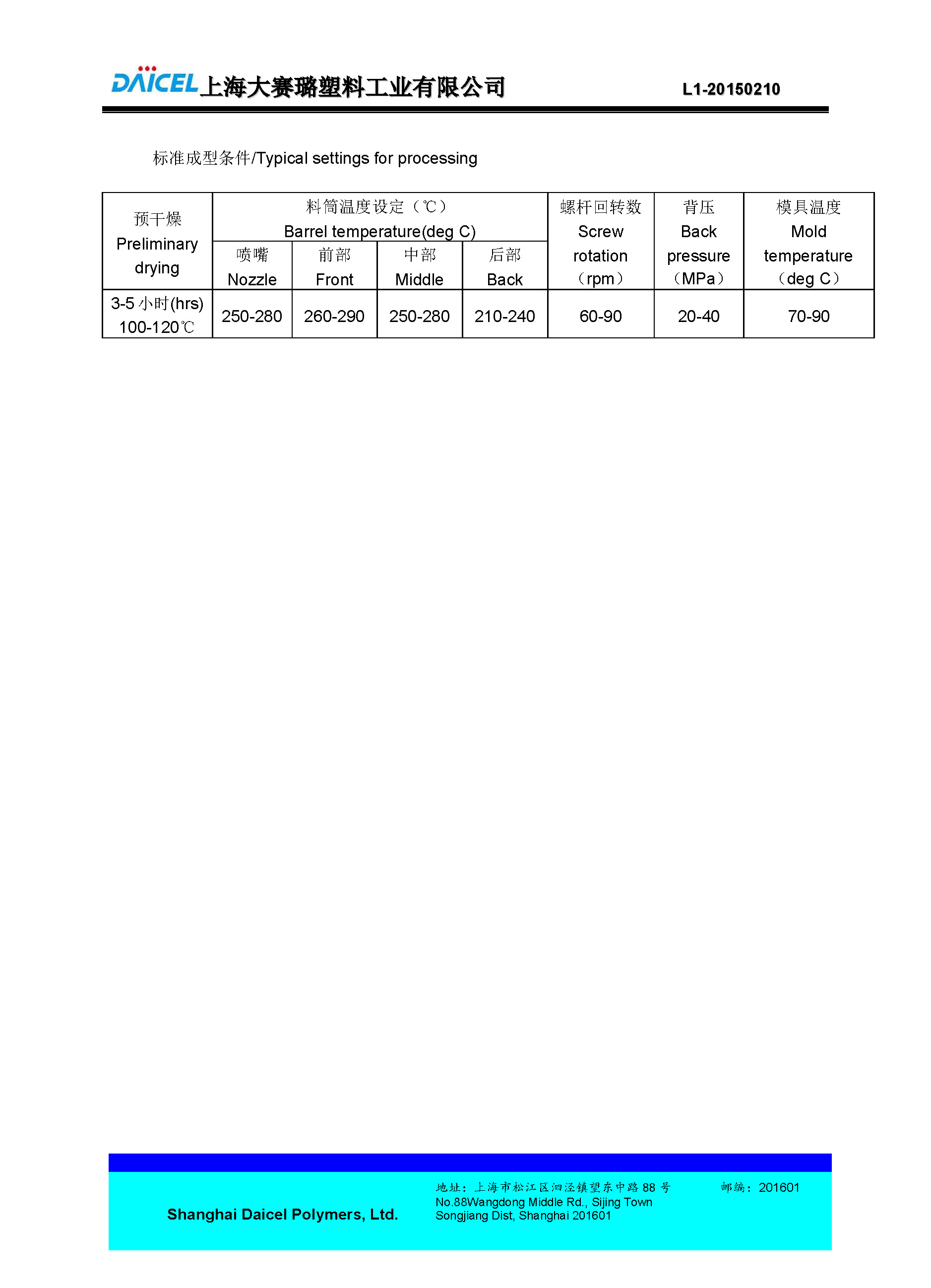 DAICEL PA66+PPE FM1021_页面_2.jpg