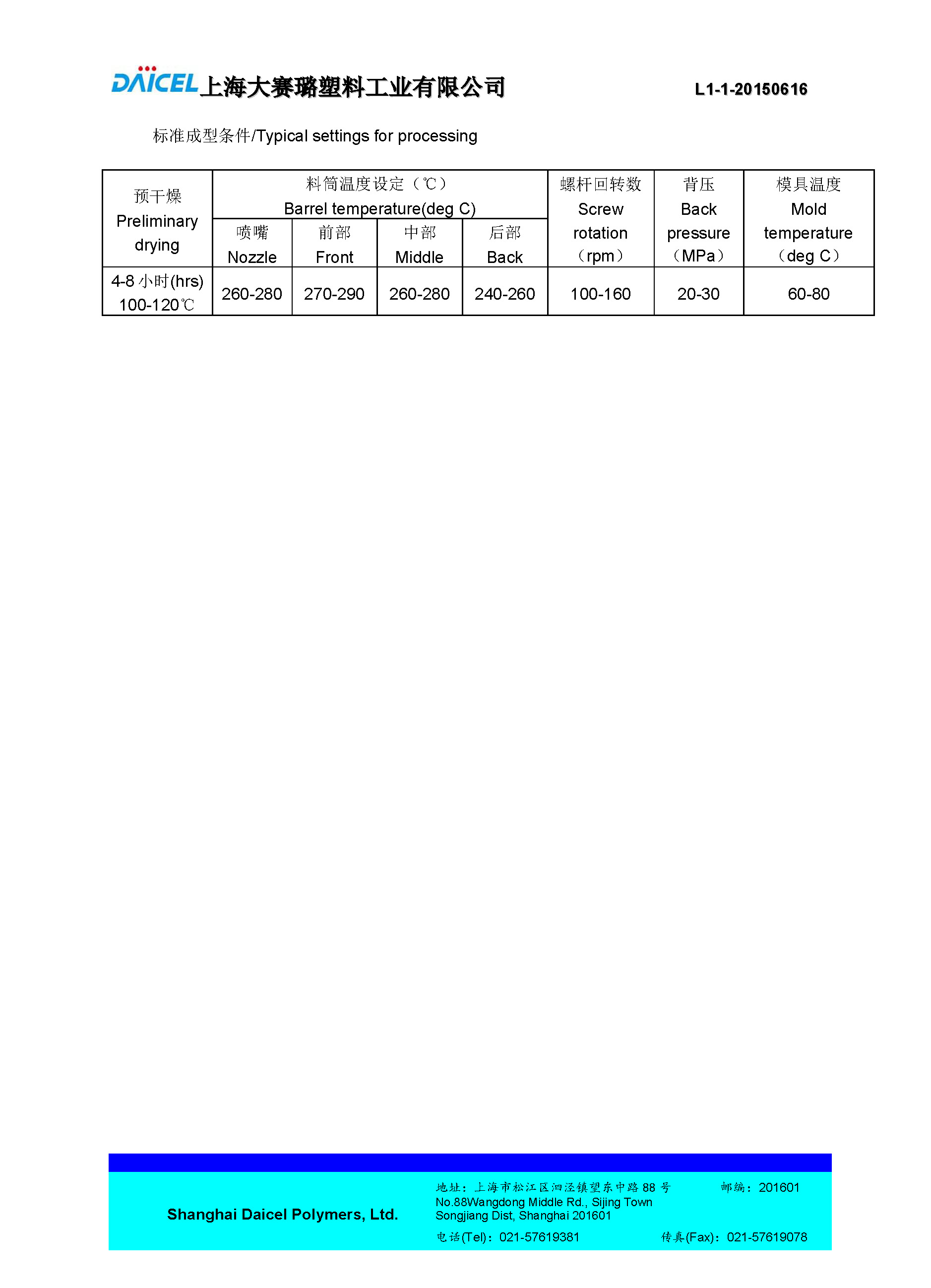 1508243267102333.jpg DAICEL PA66 NBF8MA_页面_2.jpg