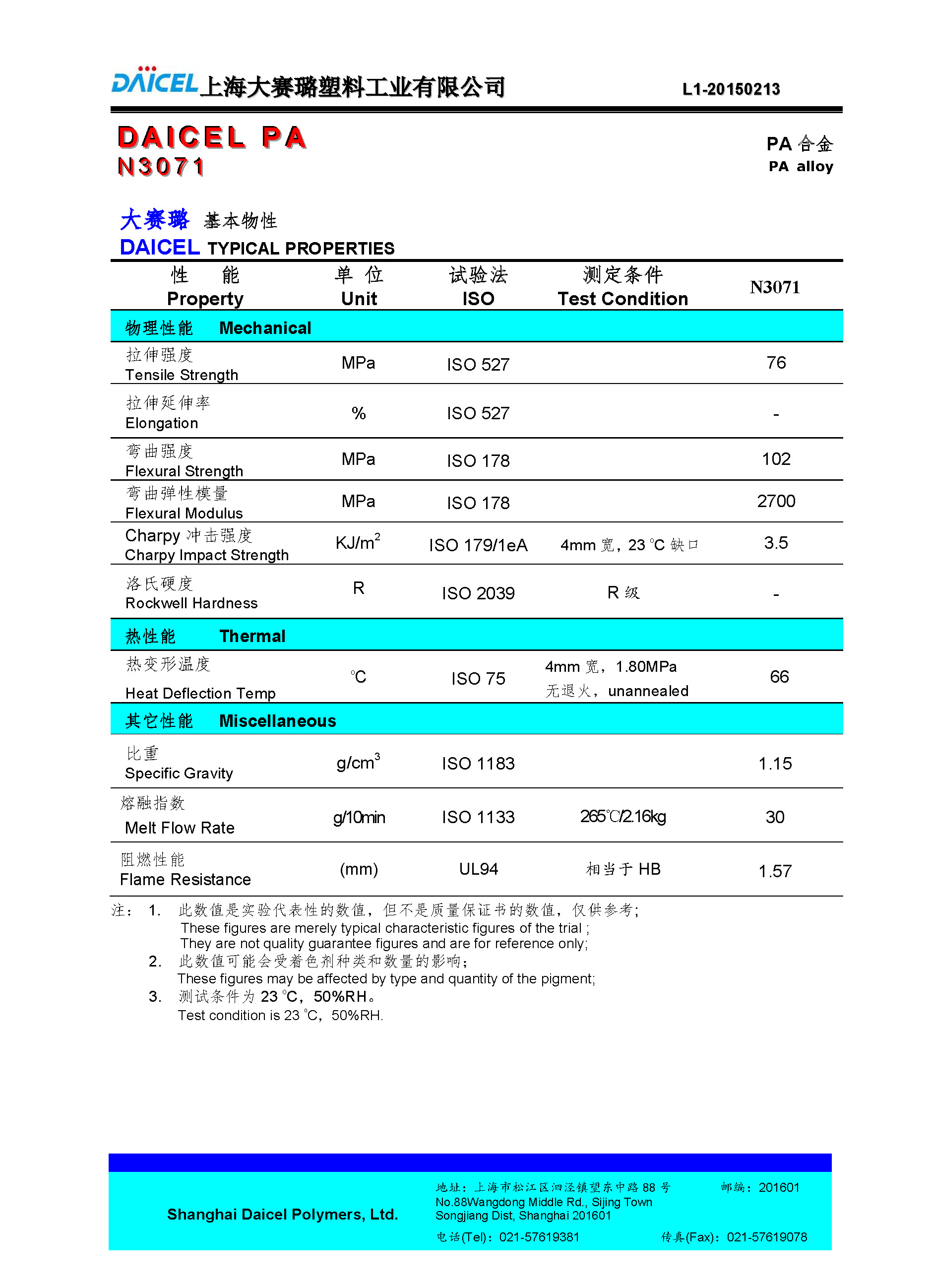 DAICEL PA66 N3071_页面_1.jpg