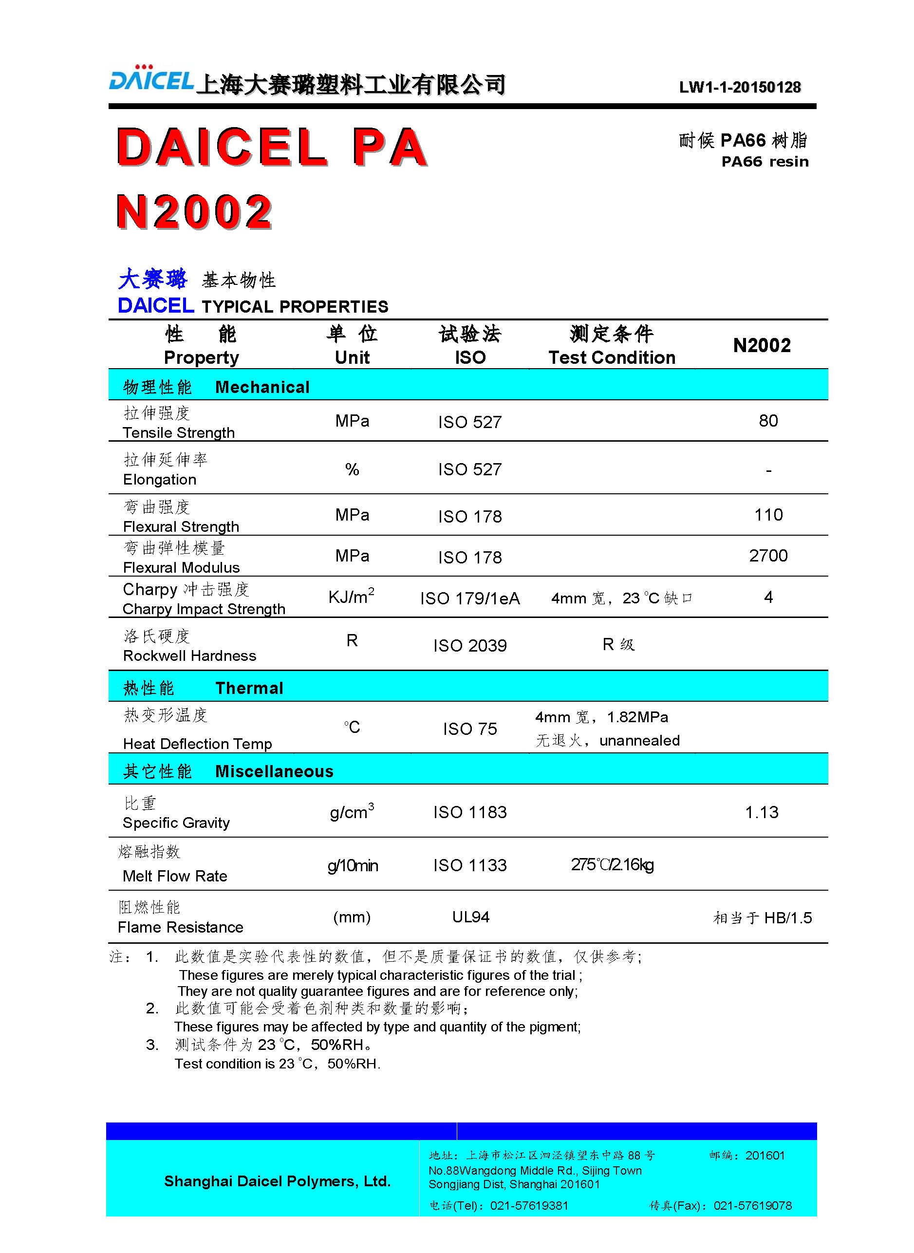 DAICEL PA66 N2002_页面_1.jpg