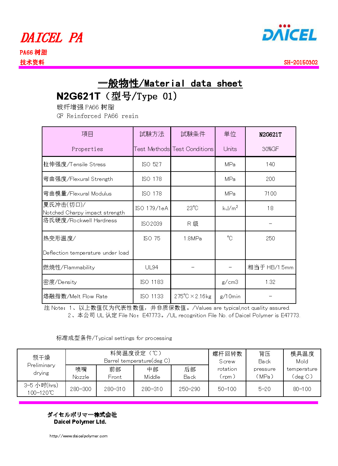 DAICEL PA66 N2G621T.jpg