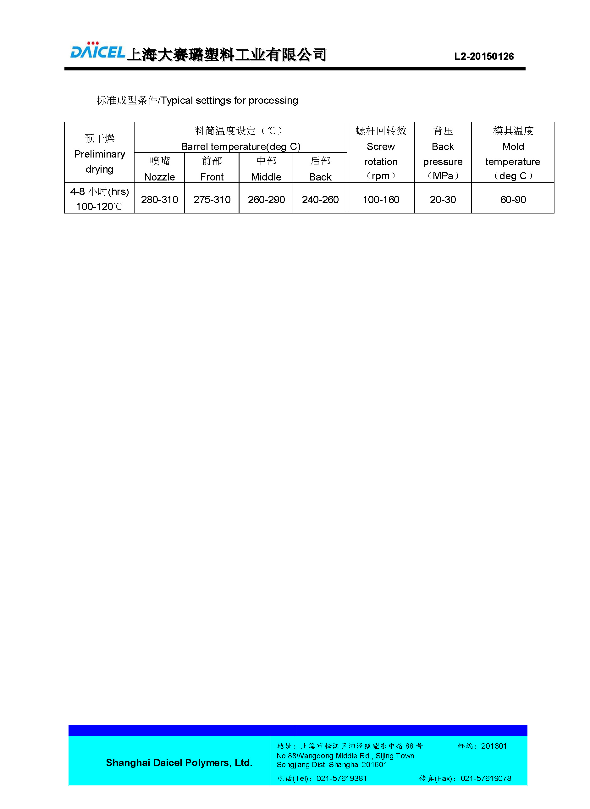 DAICEL PA66 N2G6M1_页面_2.jpg