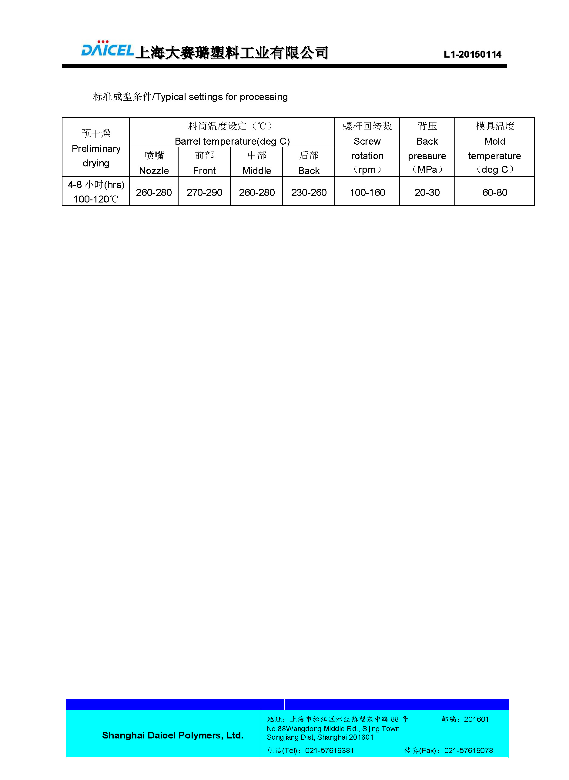 DAICEL PA66 MF421_页面_2.jpg