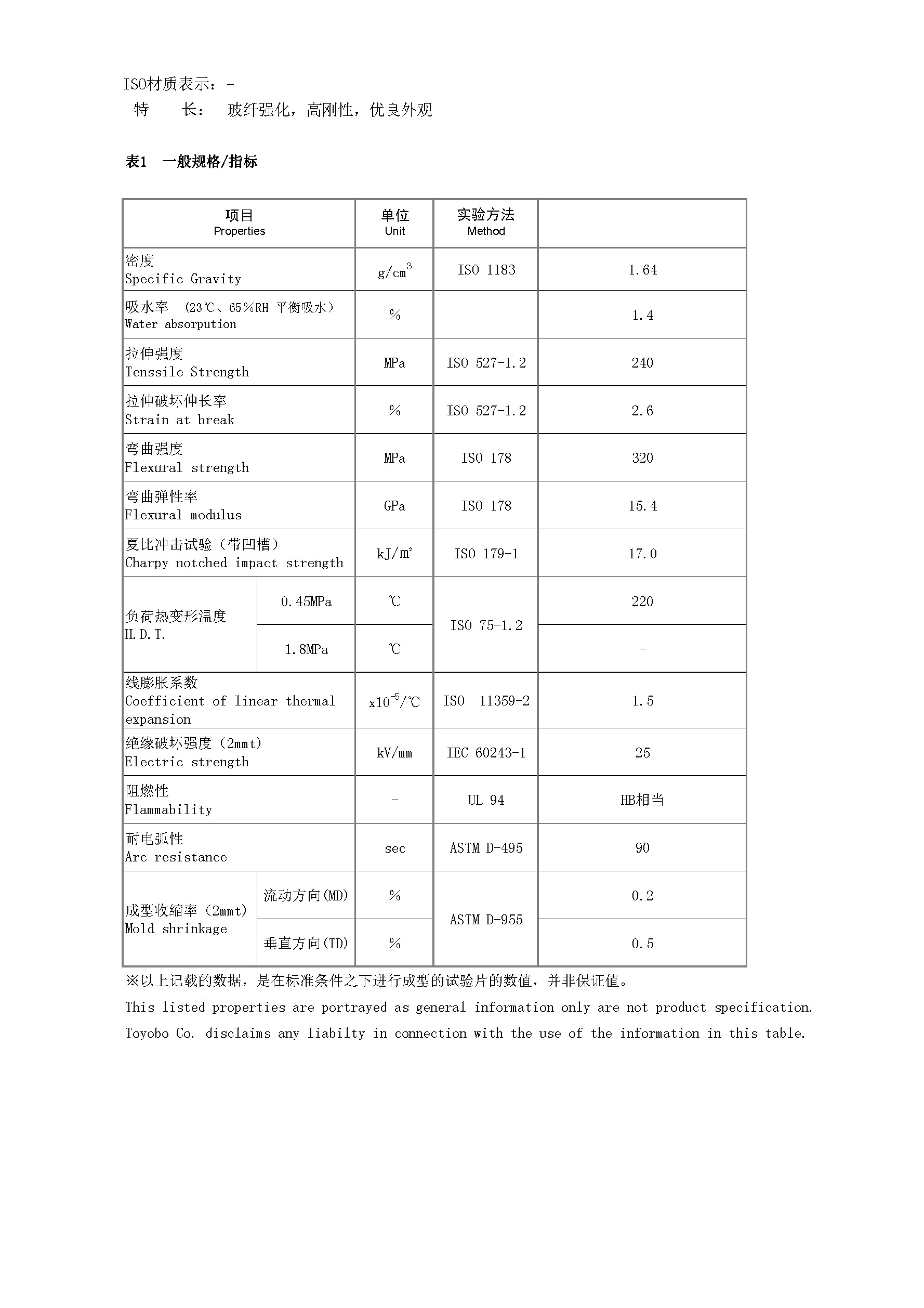 中文・物性（T-604G55）pdf_页面_2.jpg