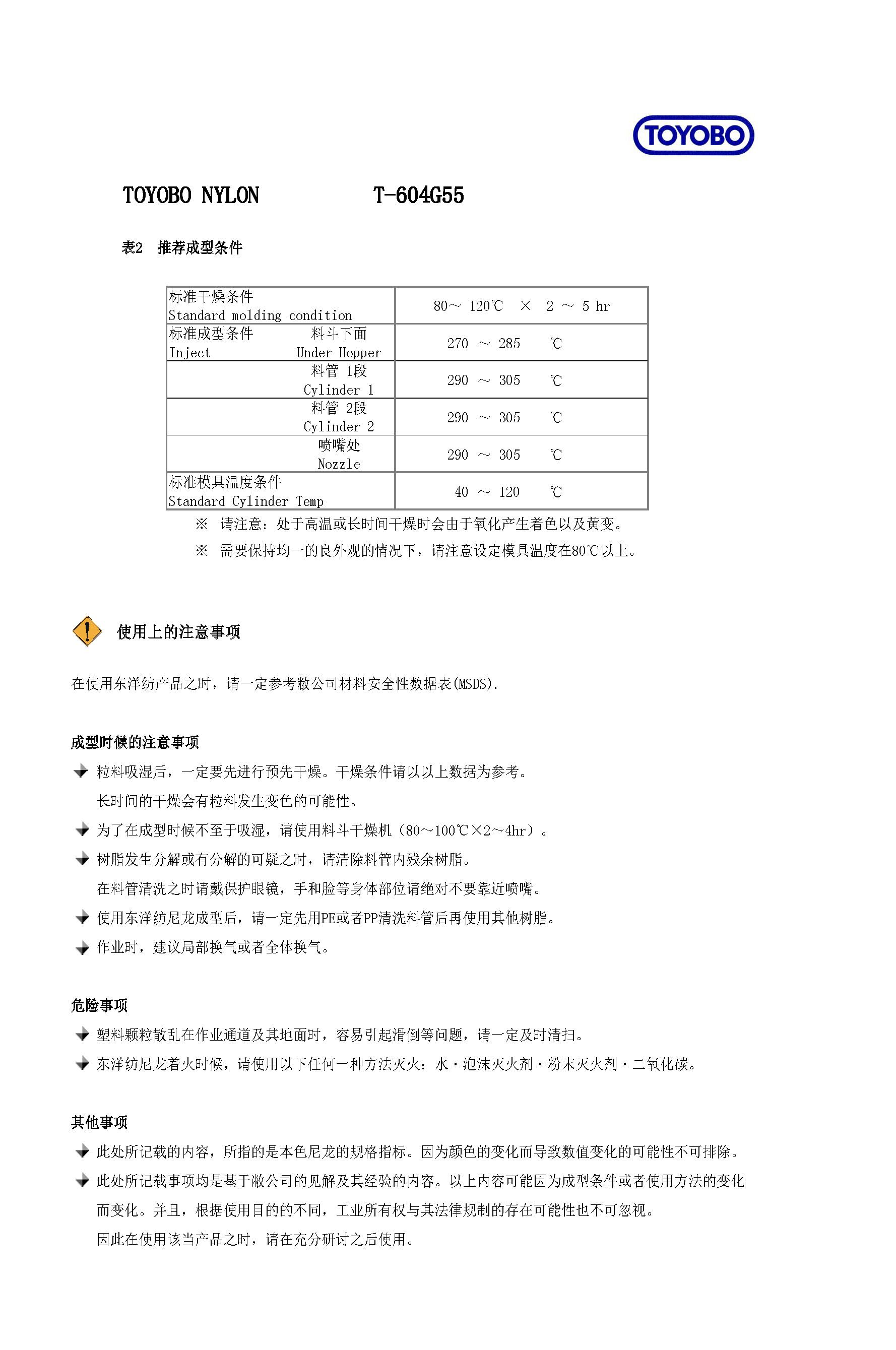 中文・物性（T-604G55）pdf_页面_3.jpg