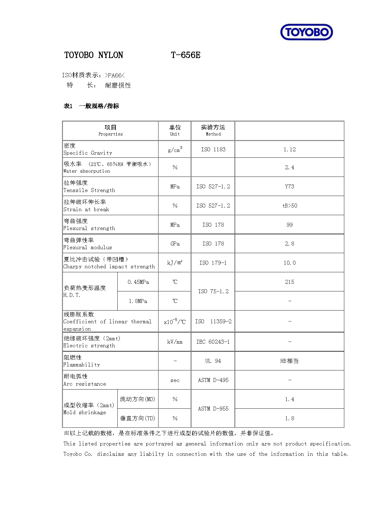 中文・物性(T-656E)_页面_2.jpg