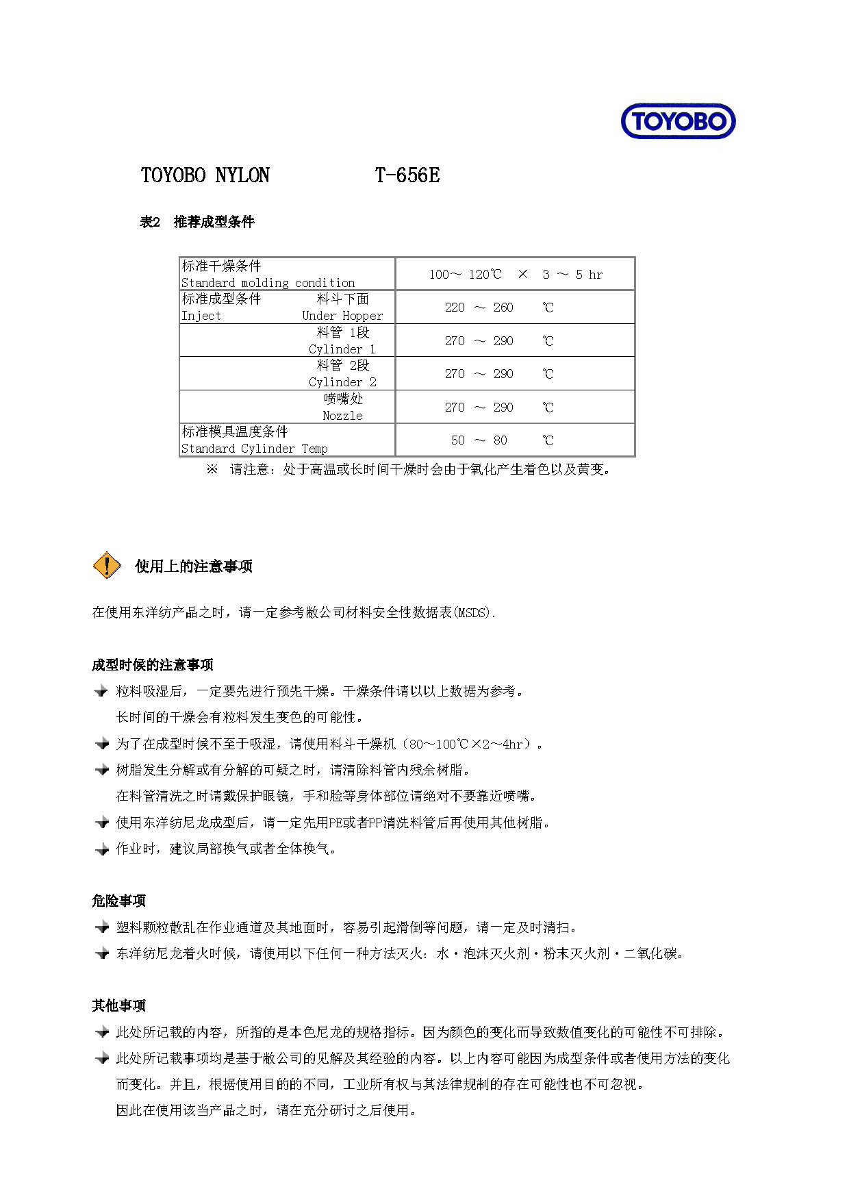 中文・物性(T-656E)_页面_3.jpg