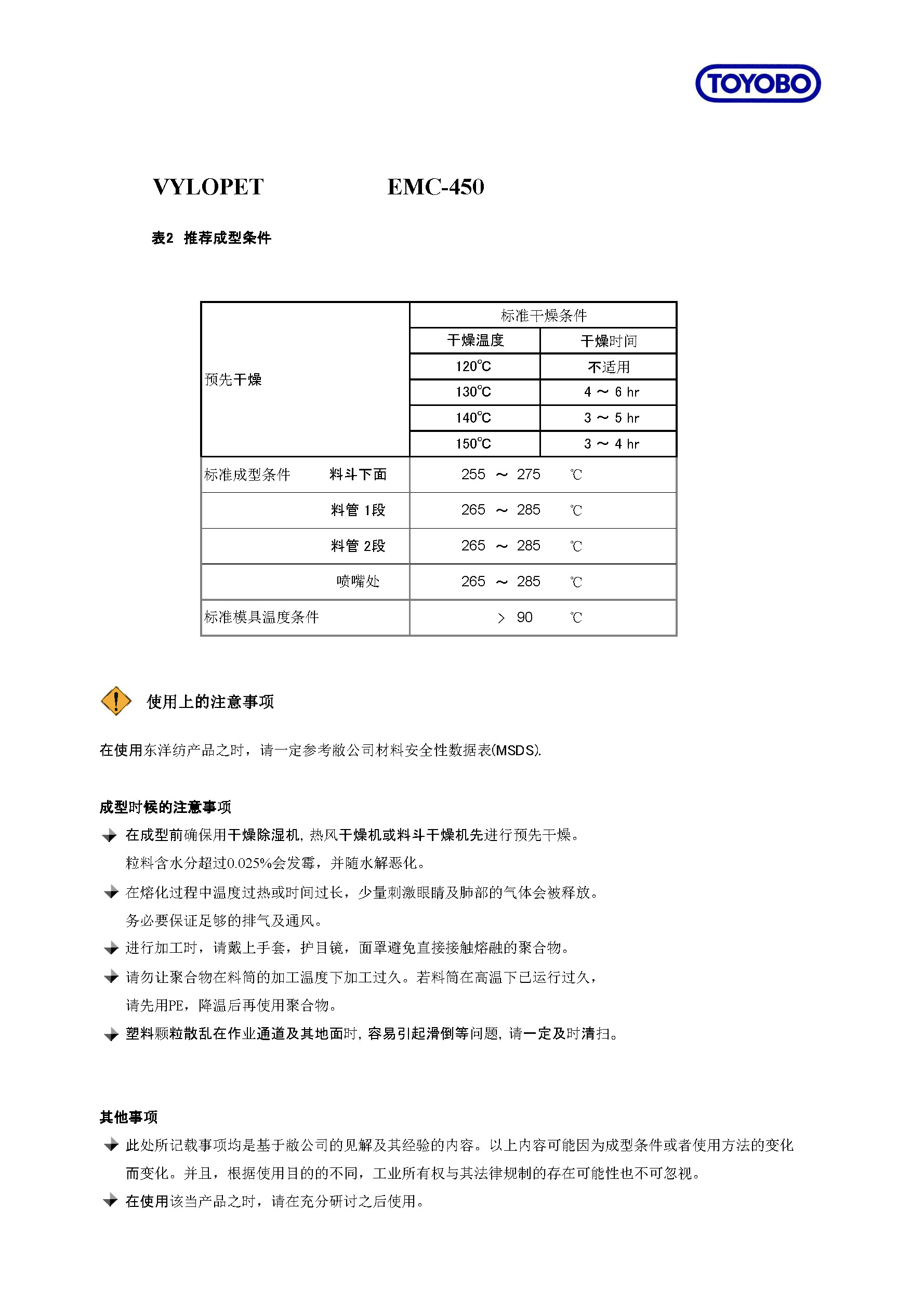 中文・物性(EMC-450)_页面_3.jpg