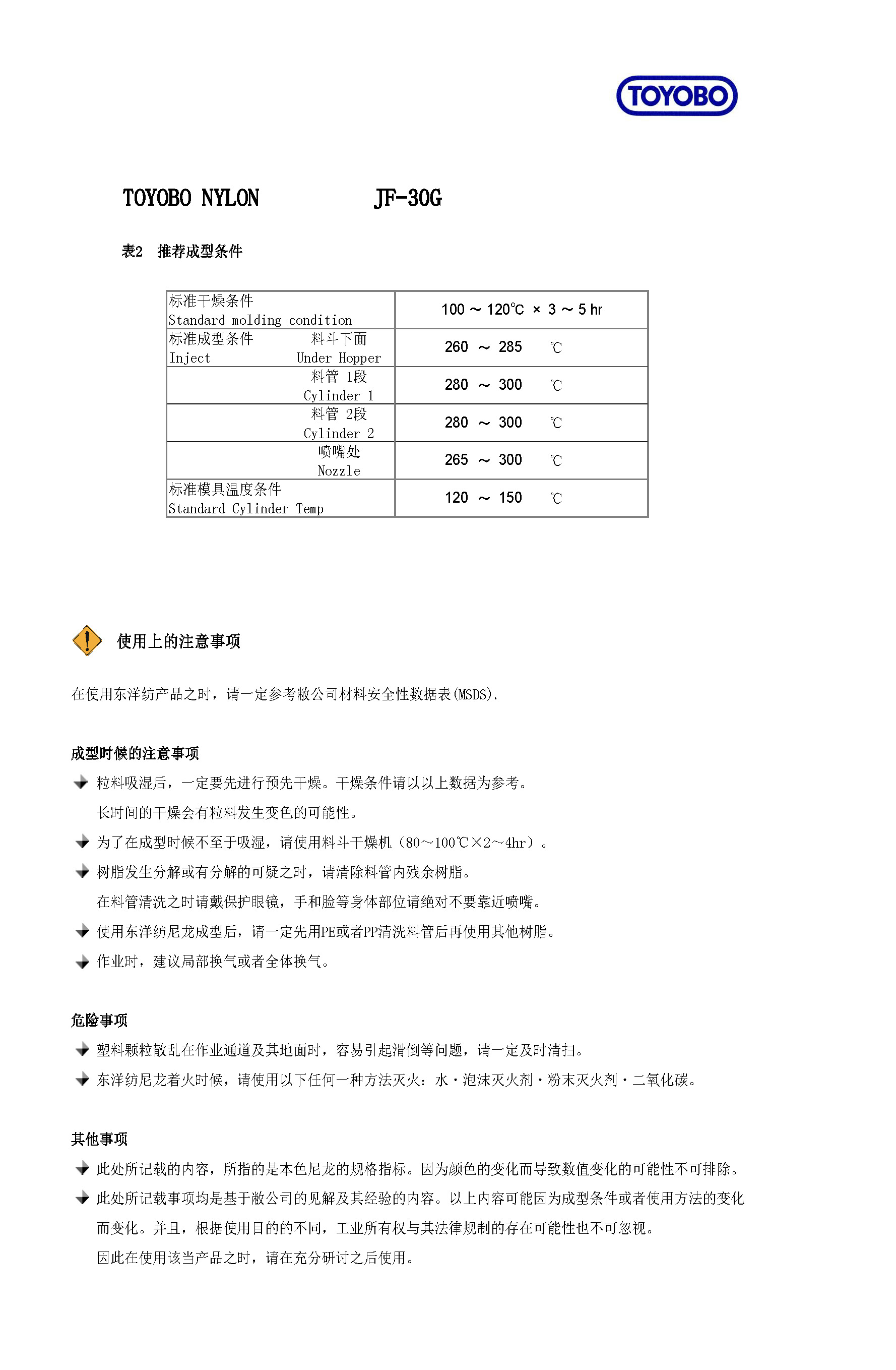 PA6-GF70 中英文物性（JF-30G）_页面_3.jpg