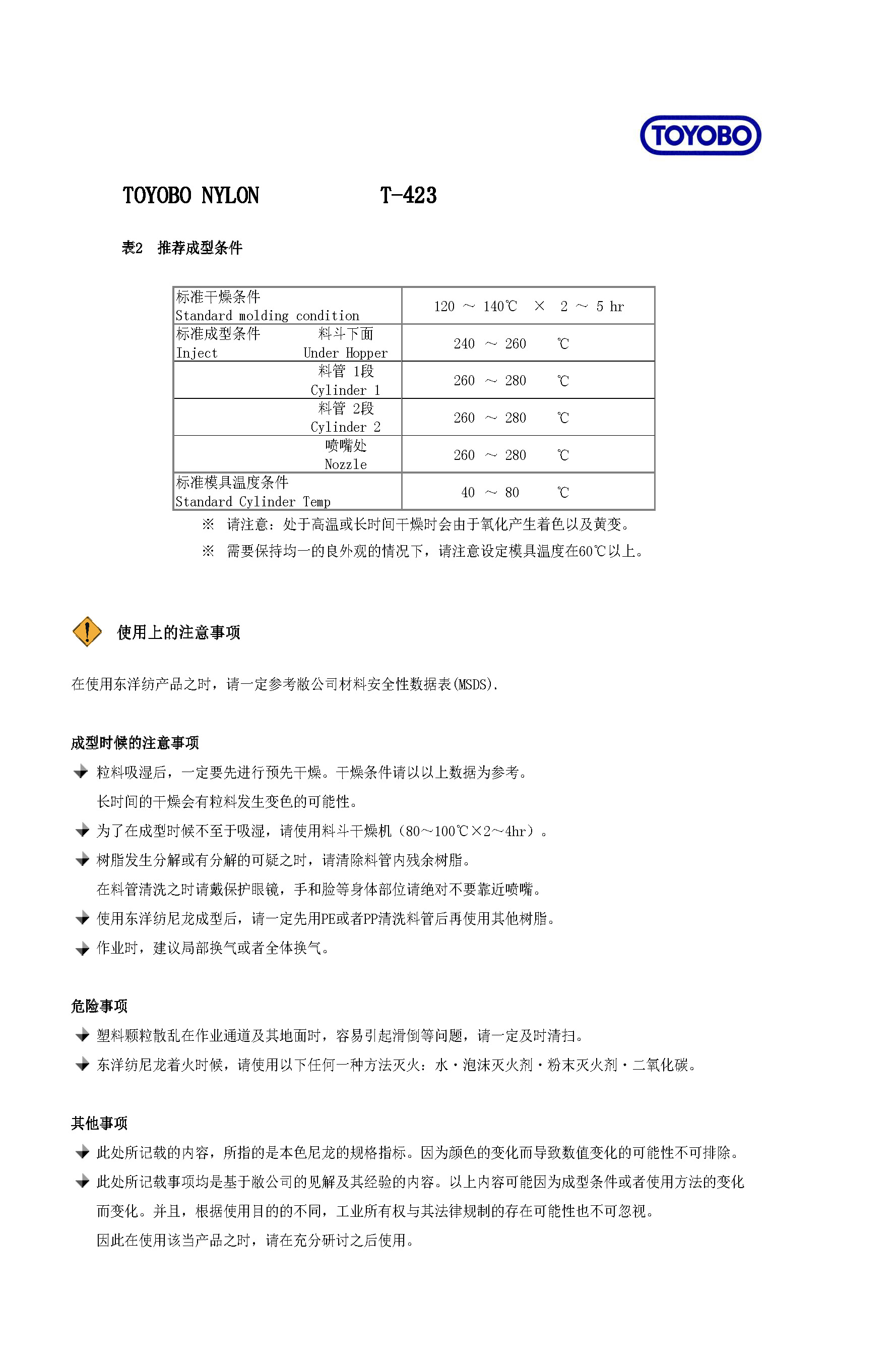 PA6-MD 中文・物性（T-423）_页面_3.jpg