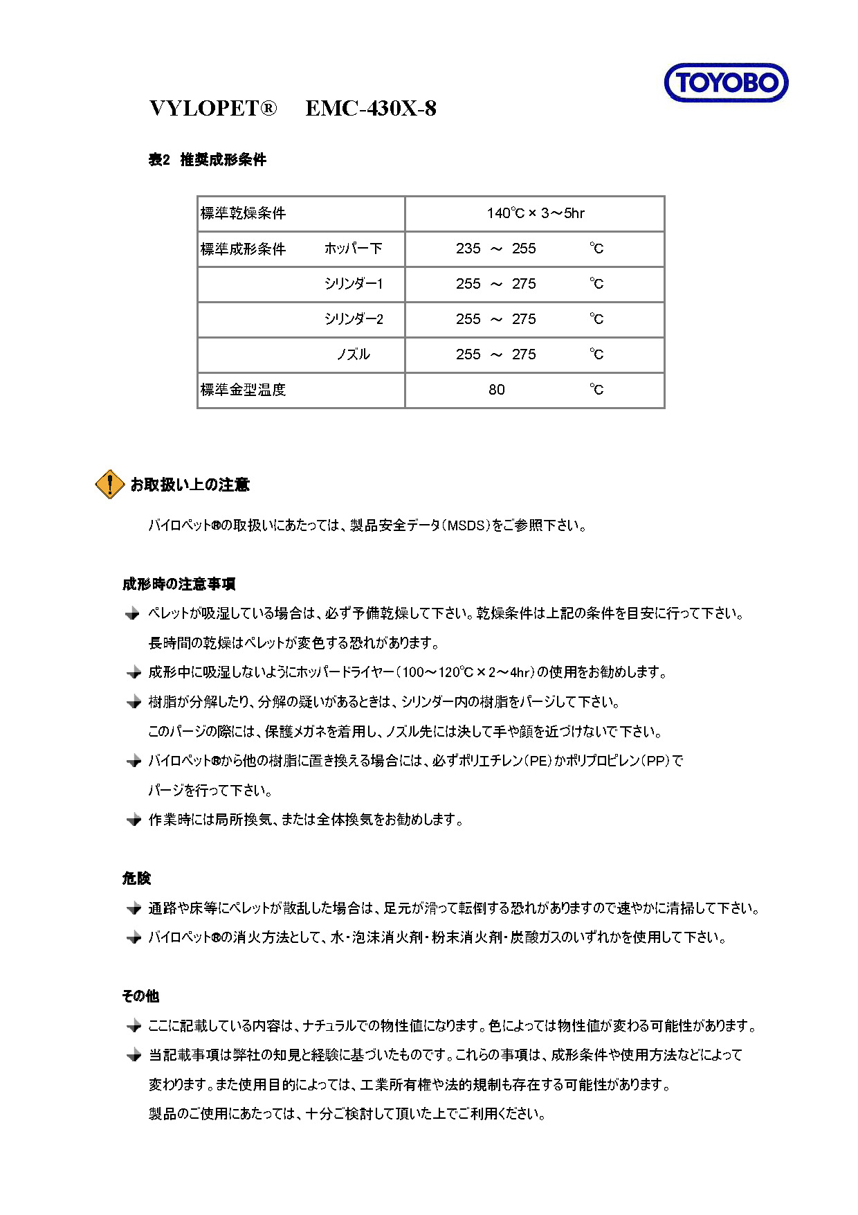 PET+PBT-GF30 EMC-430X-8_页面_3.jpg