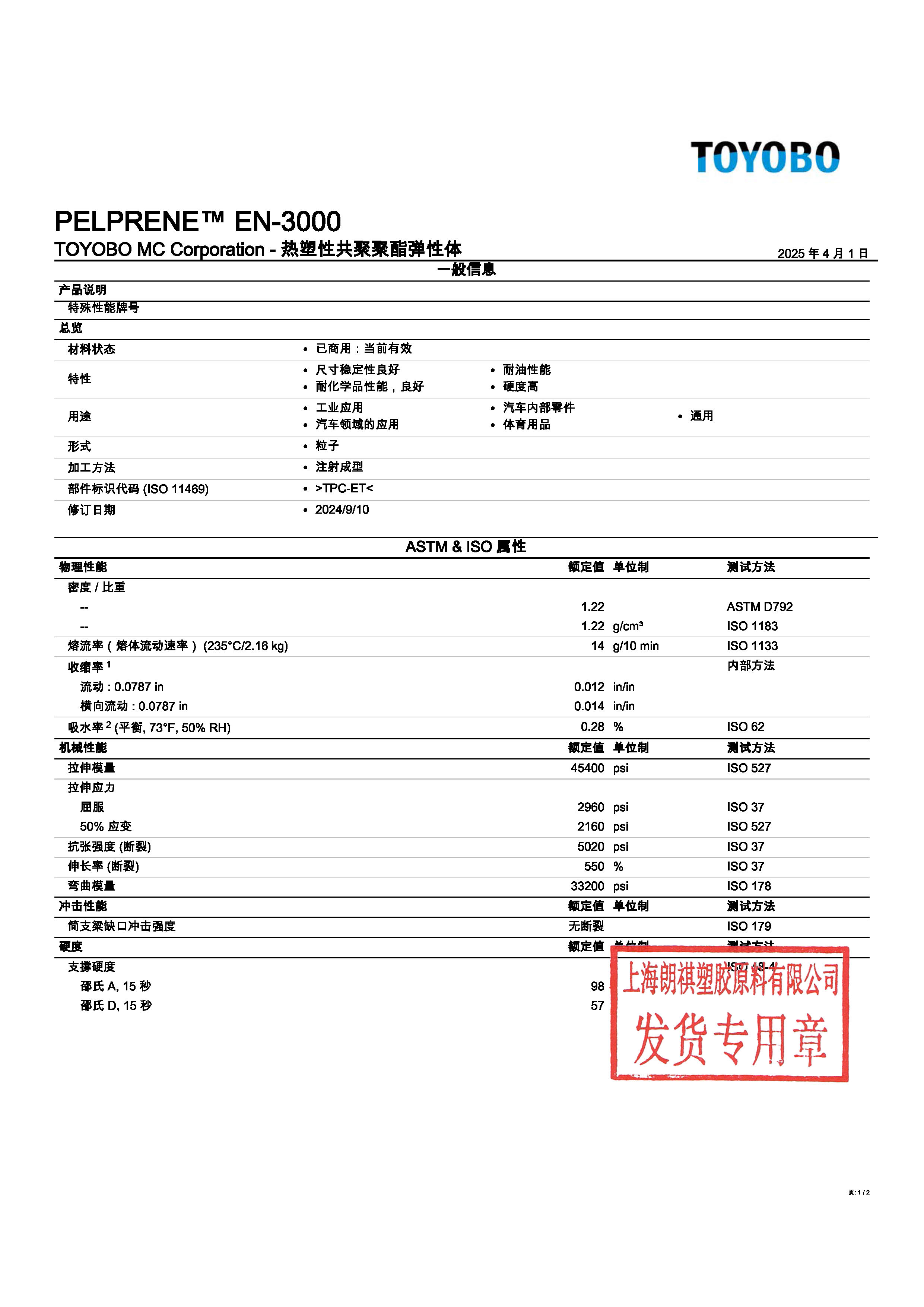 PELPRENE™ EN-3000 中文_页面_1.jpg